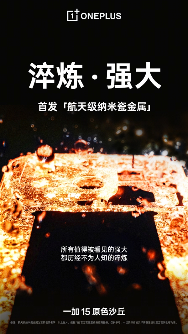 一加15原色沙丘亮相