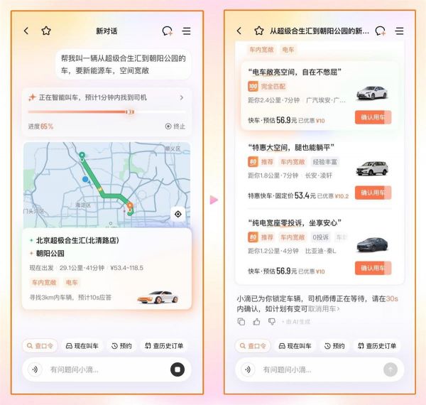 小滴叫车界面