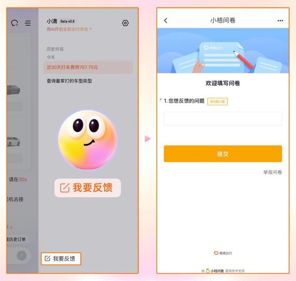 问题反馈通道