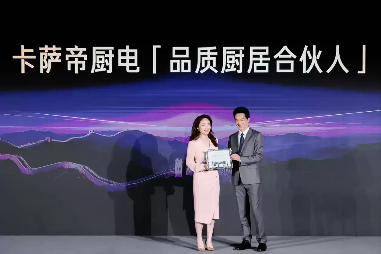 又领先行业！卡萨帝铸科技长城，与用户共创C生活场景