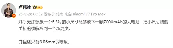 小米17标准版发布：7000mAh电池+骁龙8至尊版