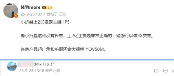 小米MIX Flip 3全新消息曝光  iPhone 16现谷底价刷新感人记录！