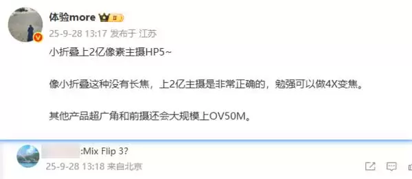 小米MIX Flip 3全新消息曝光 iPhone 16现谷底价刷新感人记录!
