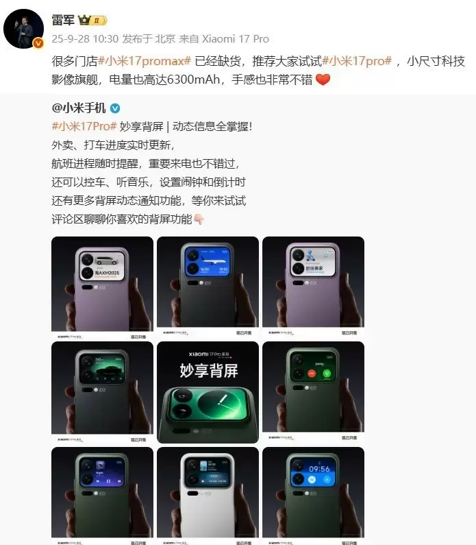 小米17系列首销破纪录，Pro