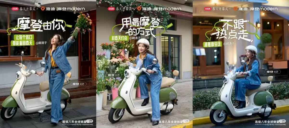 年度现象级单品！雅迪摩登系列行业唯一代表，引领时尚出行