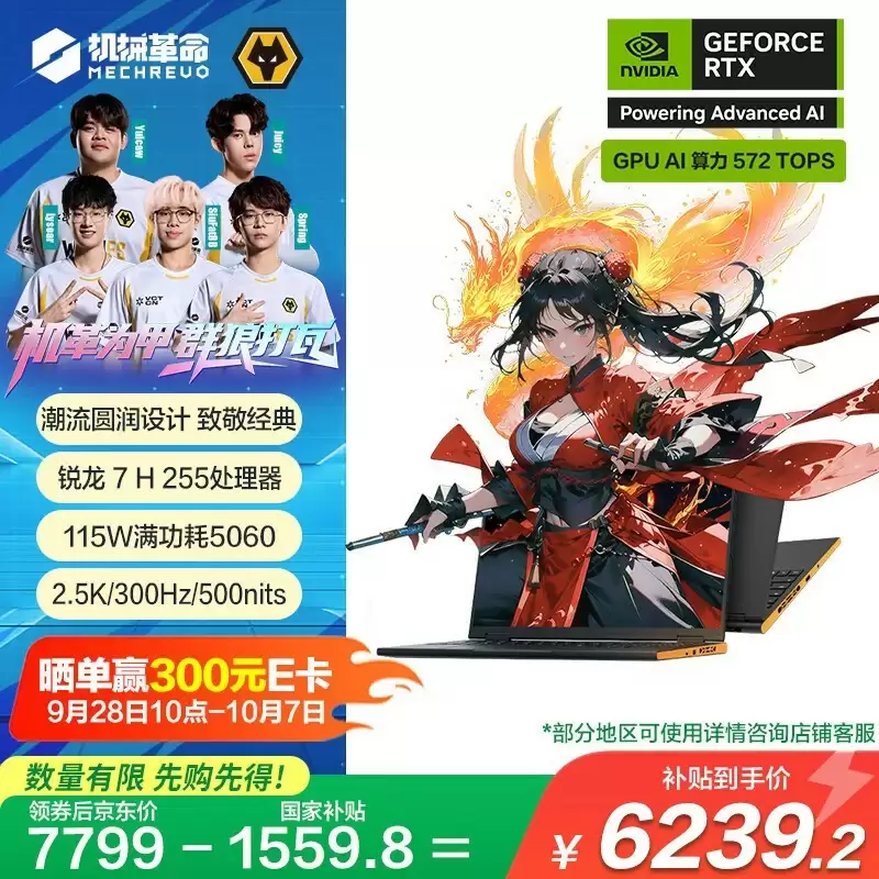 机械革命翼龙16X游戏本新配置首发：RTX5060+锐龙7，补贴后6239元起