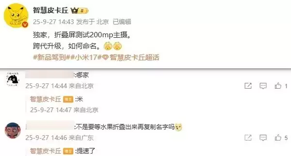 小米新款大折叠消息曝光