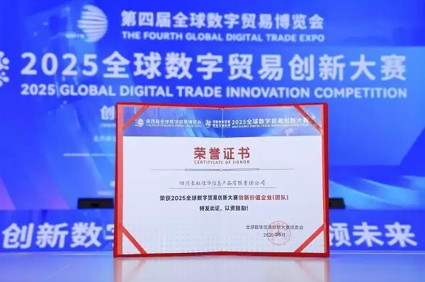 企业出海如何跨越数字鸿沟？长虹佳华展示数智服务新范式