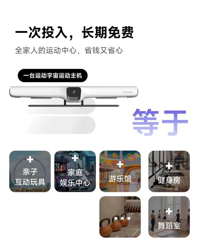 运动宇宙AI体感运动主机小米有品众筹首发，重塑居家健康新场景