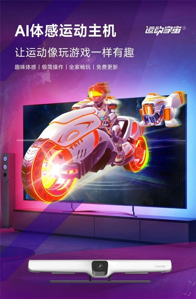 运动宇宙AI体感运动主机小米有品众筹首发，重塑居家健康新场景