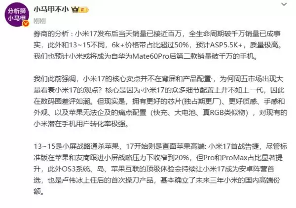 小米17系列首销数据曝光