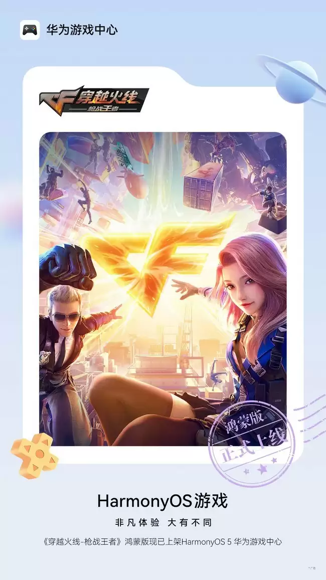 穿越火线手游鸿蒙版上线 支持跨平台对战与数据互通