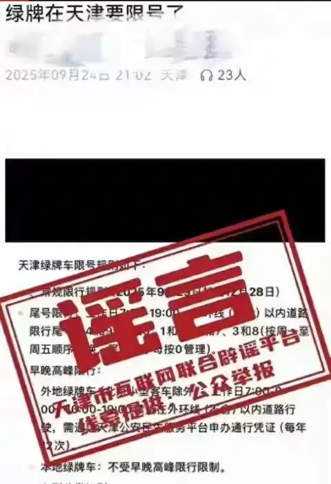 天津新能源车通行受限系误传
