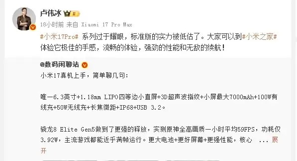 小米17破今年国产手机首销纪录