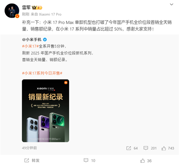 最贵的最抢手！雷军：小米17