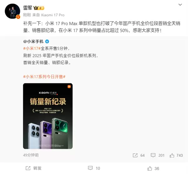 最贵的最抢手！雷军：小米17