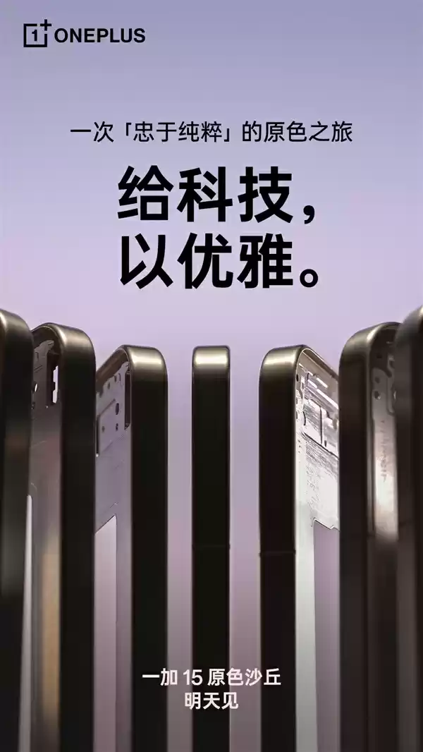 一加15原色沙丘来了：工艺牛上天