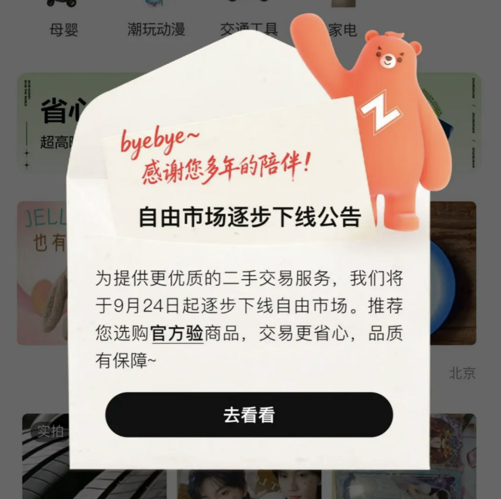 转转关停公告