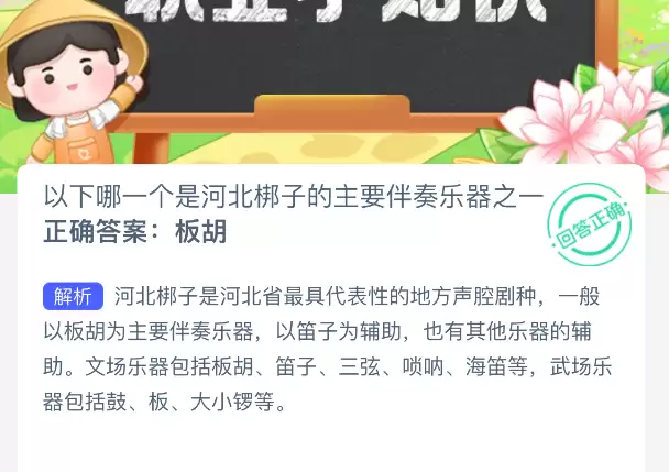 河北梆子表演艺术