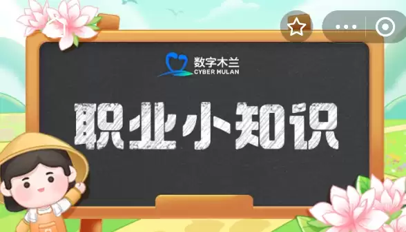 蚂蚁新村每日答题活动