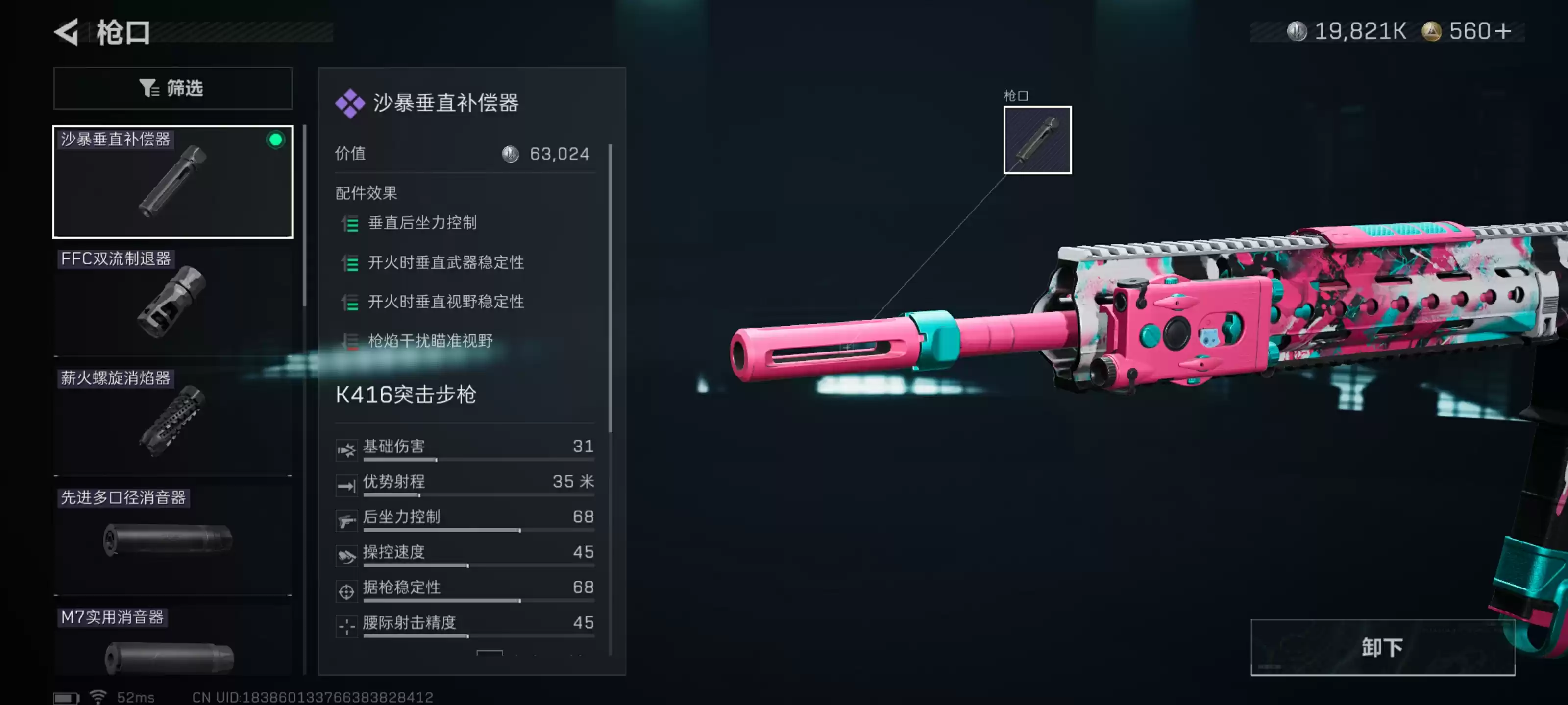 《三角洲行动》K416突击步枪高伤害改枪码分享