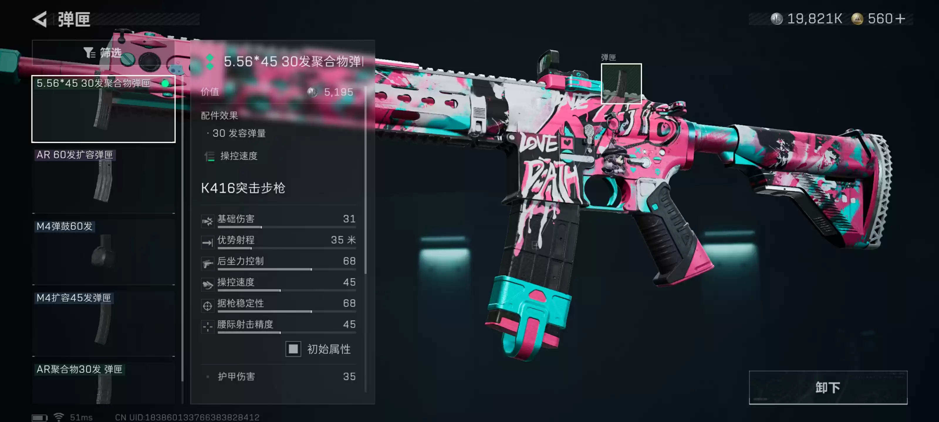 《三角洲行动》K416突击步枪高伤害改枪码分享