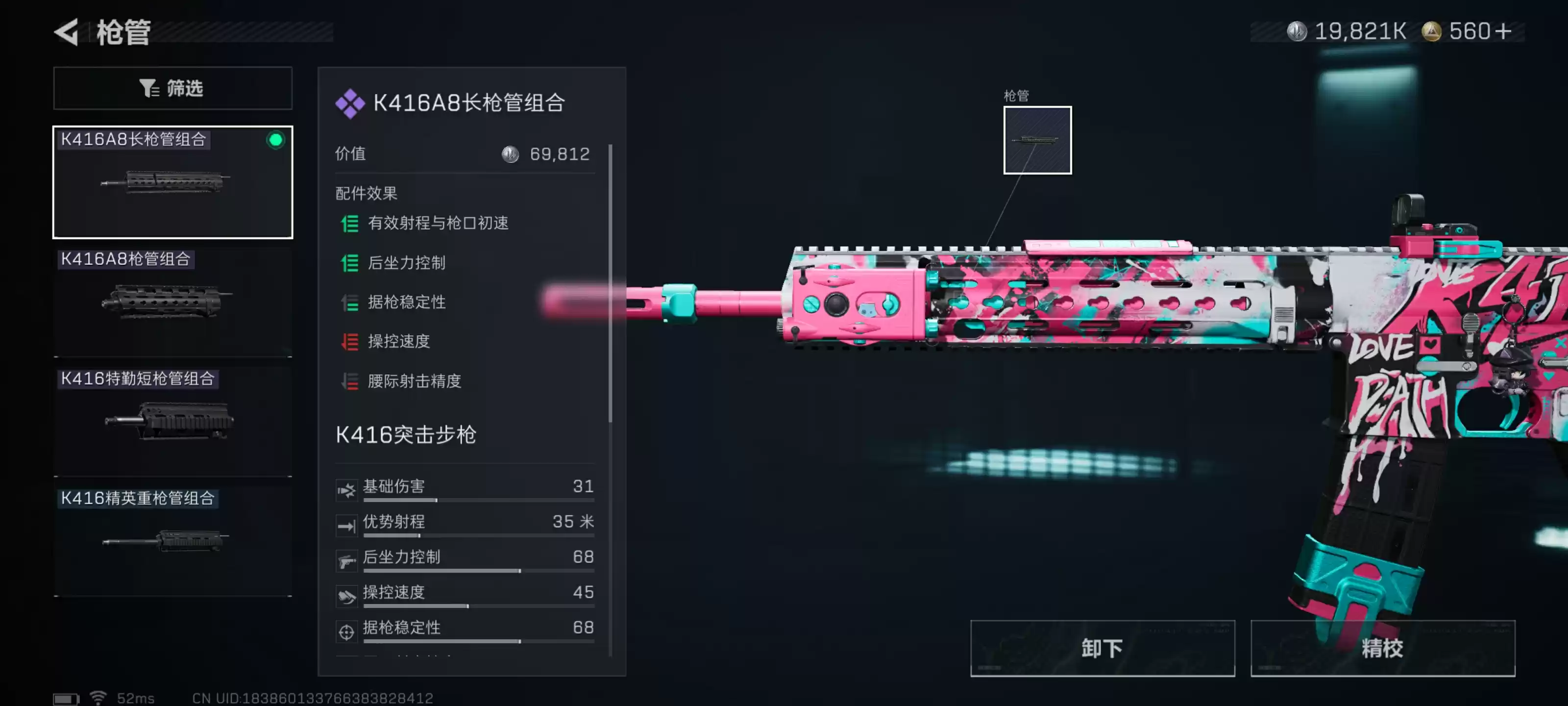 《三角洲行动》K416突击步枪高伤害改枪码分享