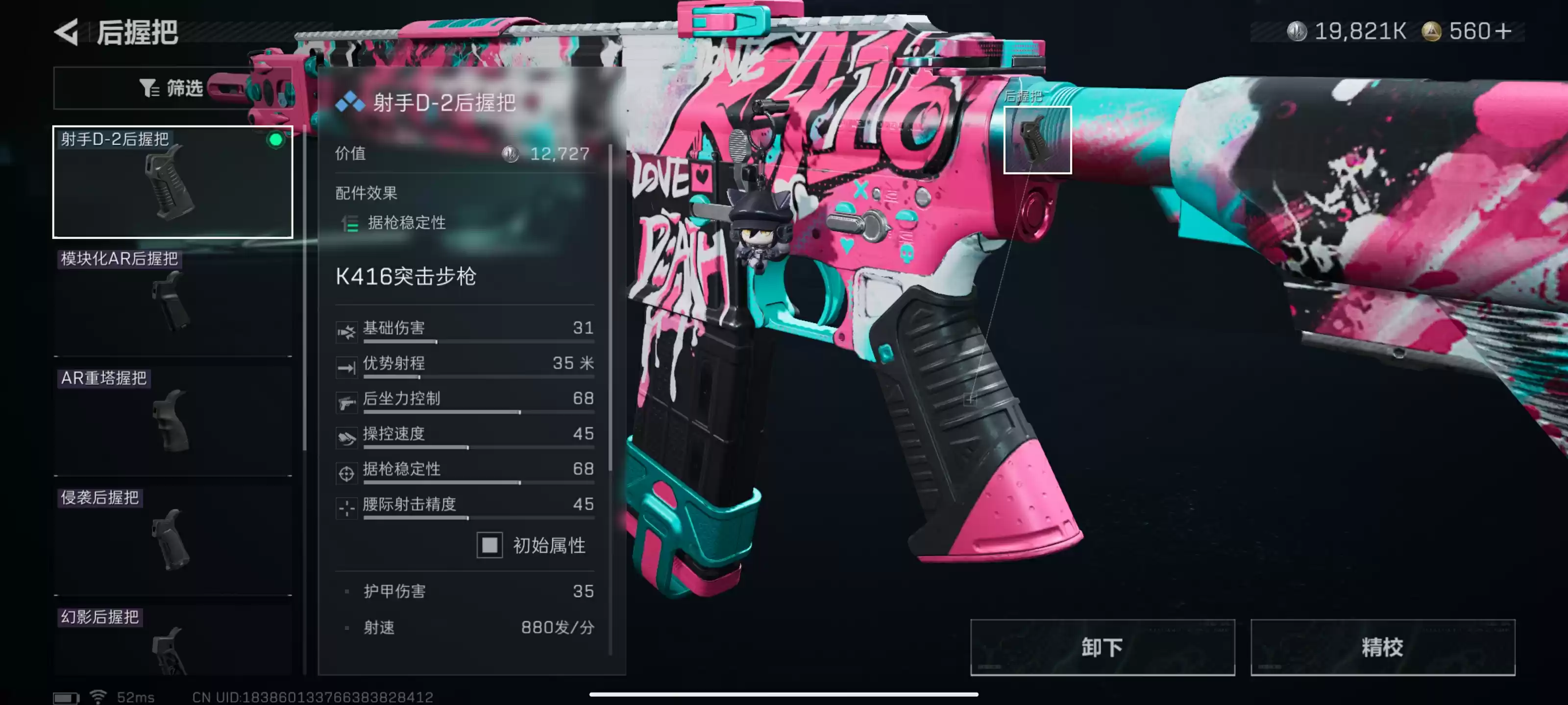 《三角洲行动》K416突击步枪高伤害改枪码分享