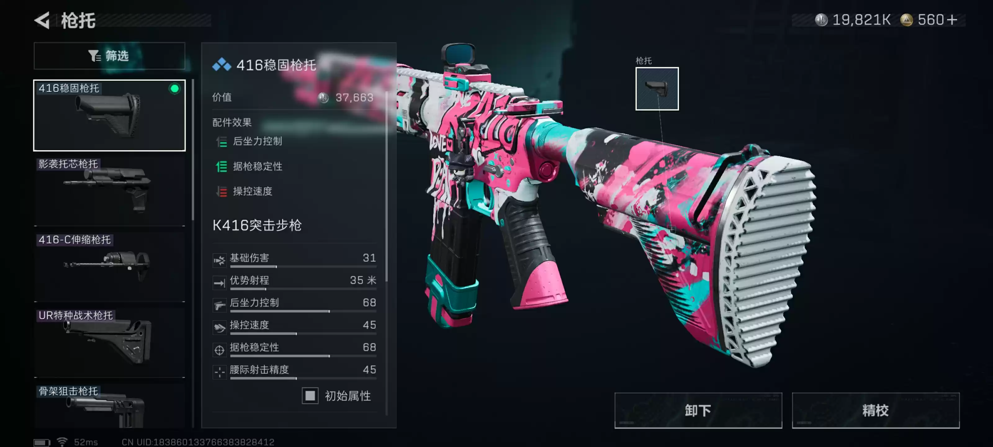 《三角洲行动》K416突击步枪高伤害改枪码分享