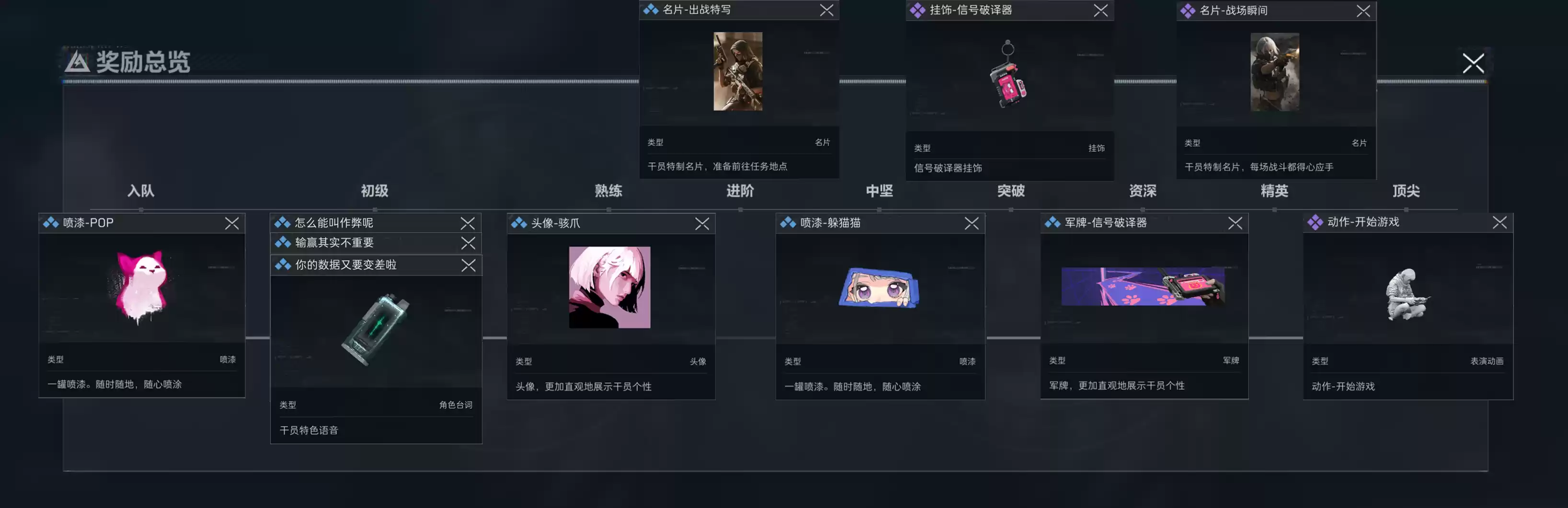 骇爪任务奖励总览