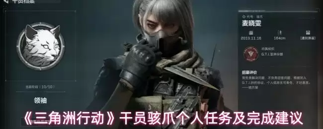 三角洲行动骇爪角色展示