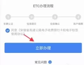 《安徽ETC》ETC申请办理步骤