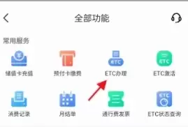 《安徽ETC》ETC申请办理步骤