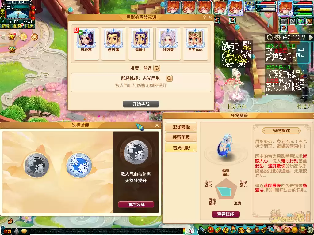 梦幻西游月影拾香聆花语攻略