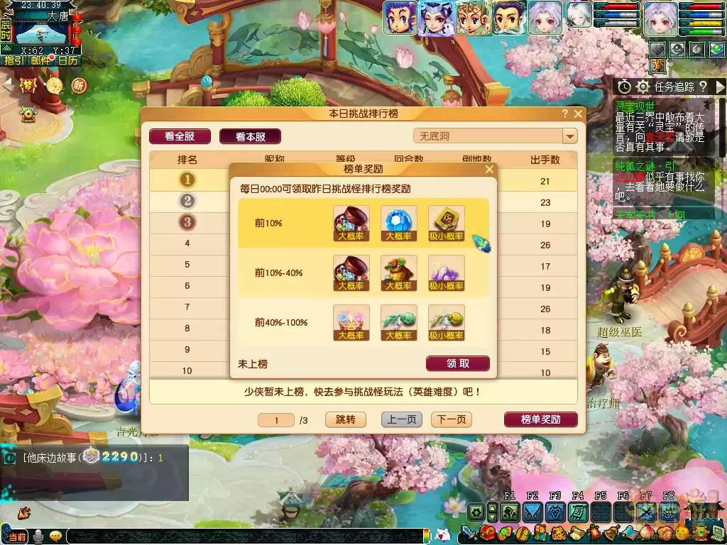 梦幻西游月影拾香聆花语攻略