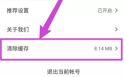 《中原找房》清除本地缓存入口