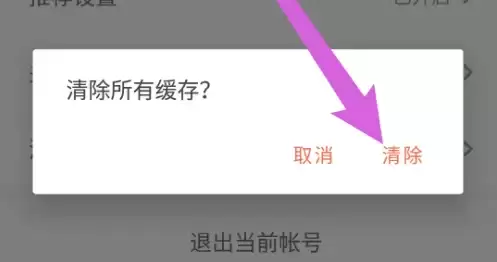 《中原找房》清除本地缓存入口