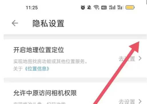 《中原找房》定位开启方法