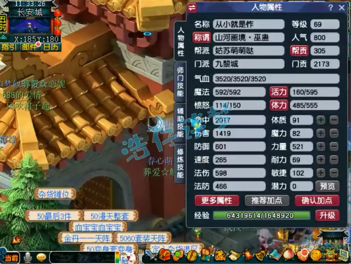 梦幻西游69九黎城平民装备展示图