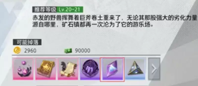 《晶核》装备打造方法