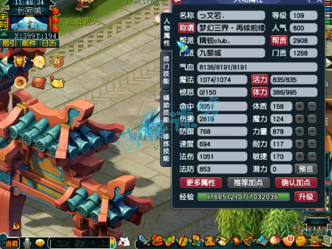 梦幻西游九黎城109装备展示图