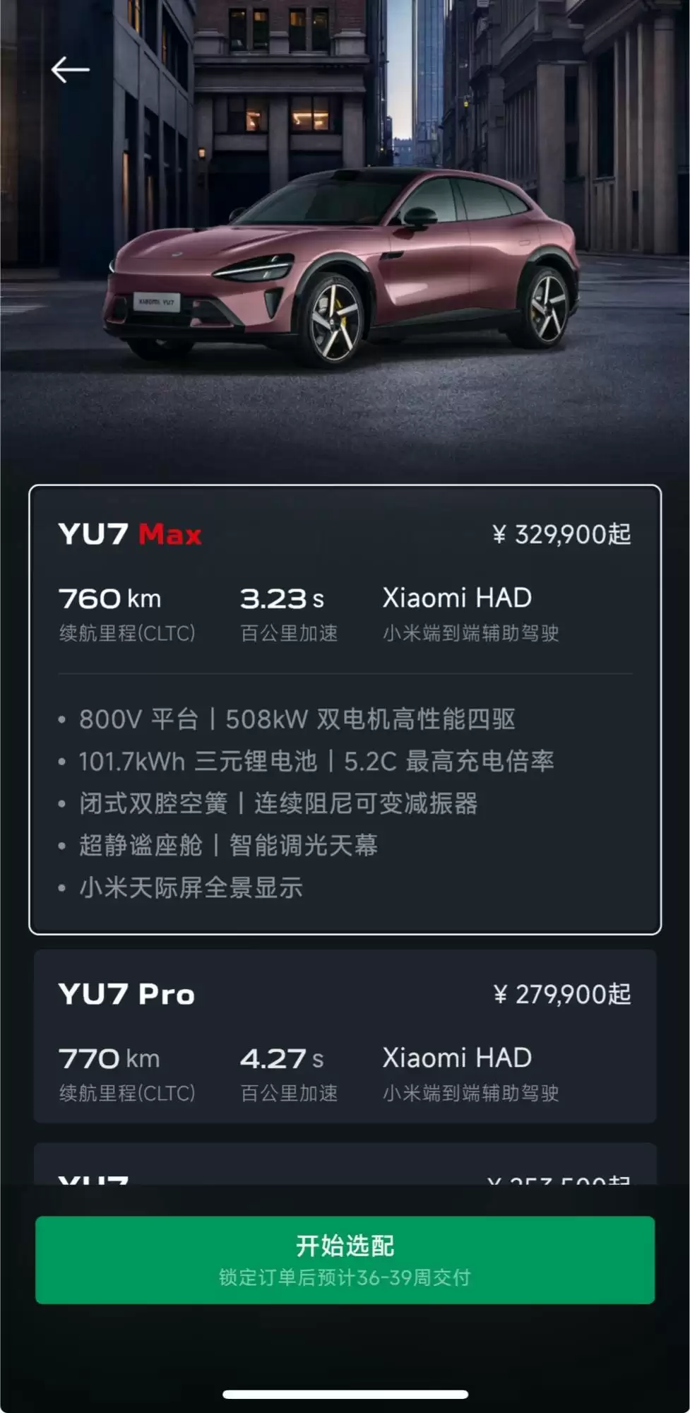 小米汽车定制服务发布会现场