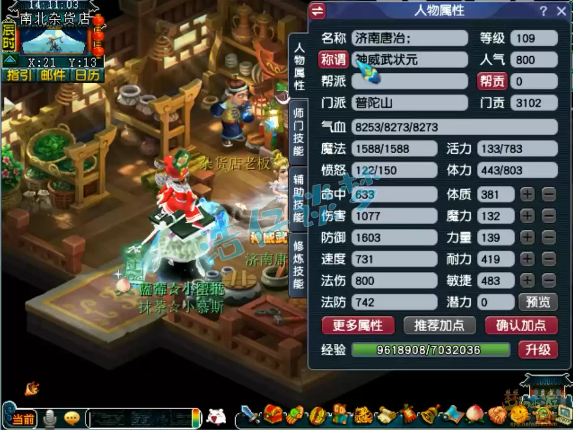 梦幻西游普陀山109装备展示图