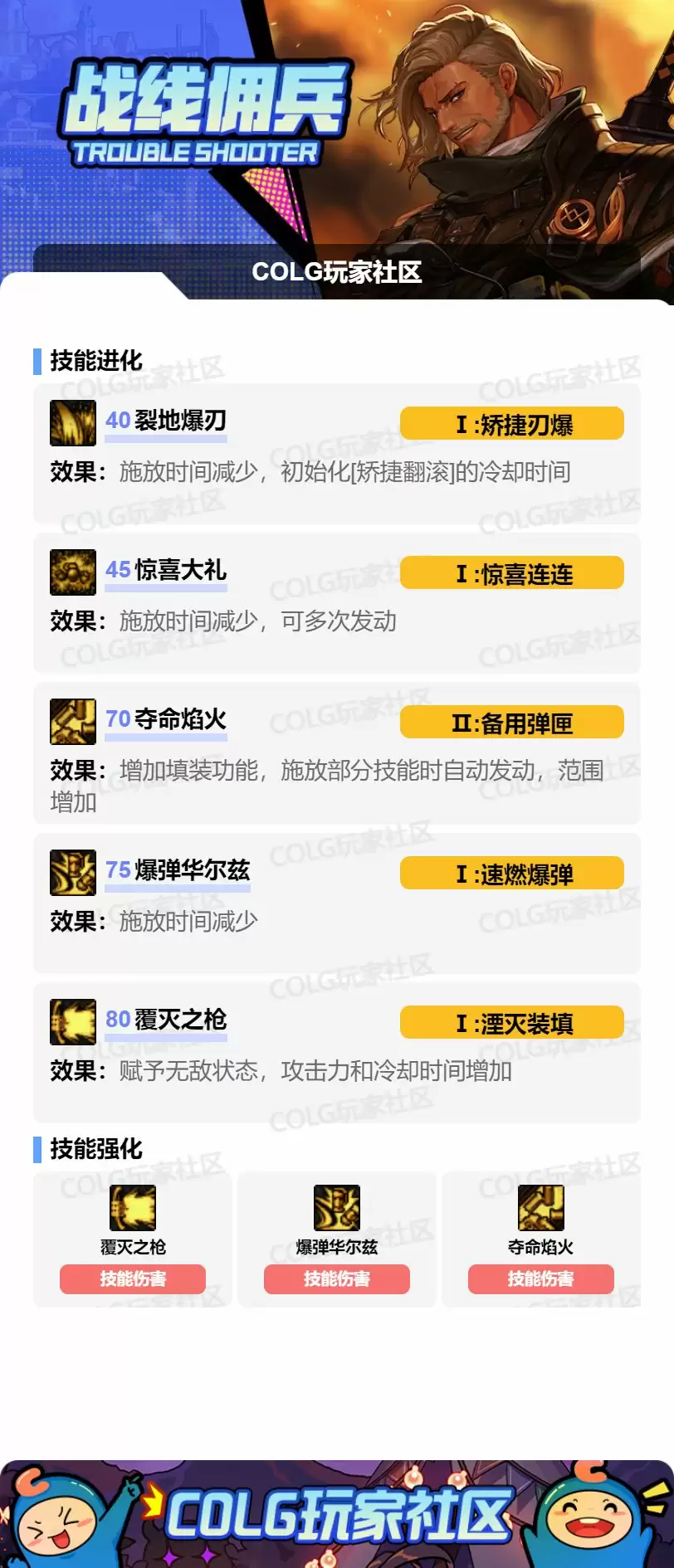 DNF2025金秋版本佣兵VP技能选择