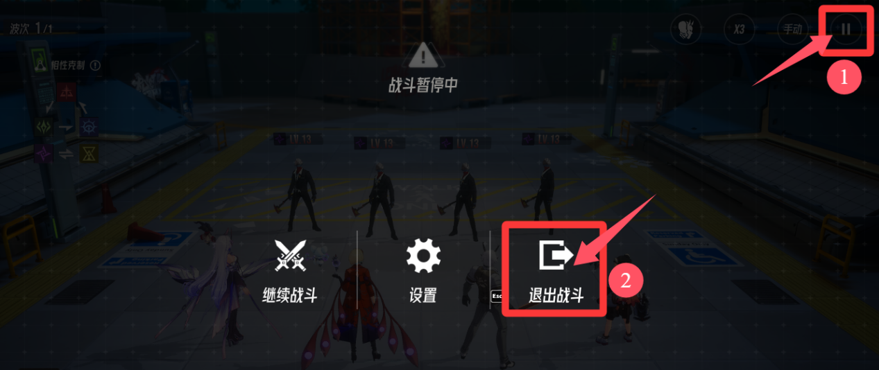 退出战斗界面