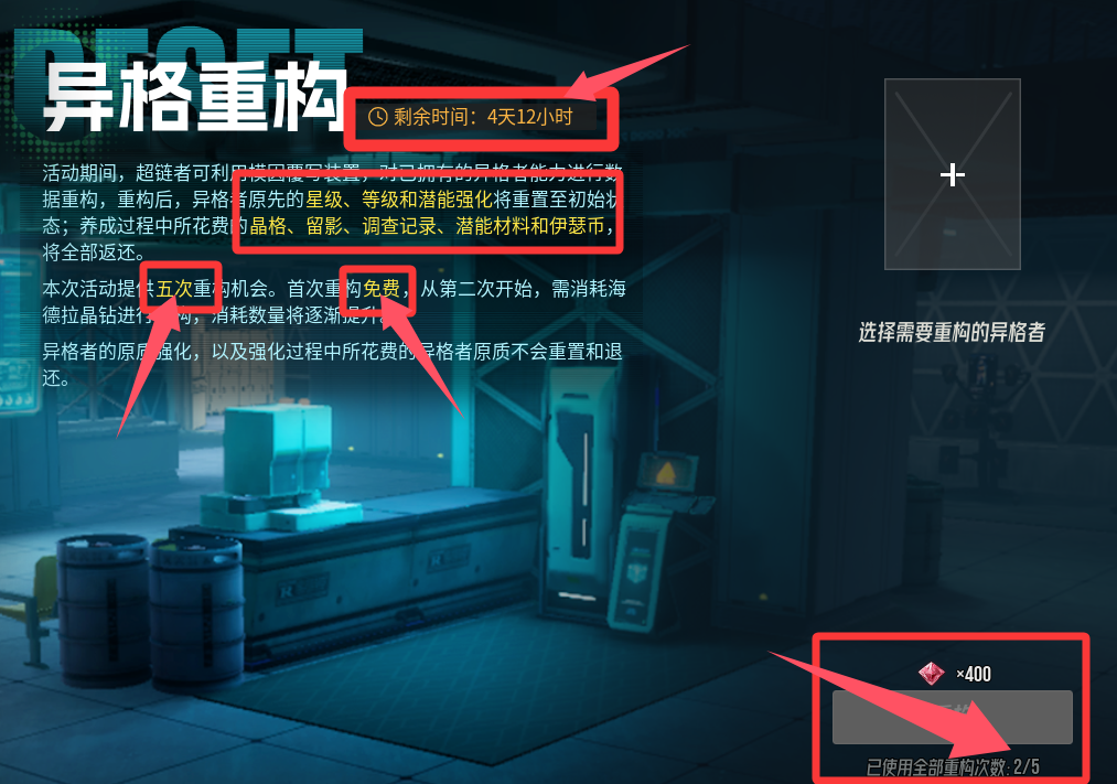 异格重构说明