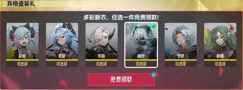 异格者皮肤展示