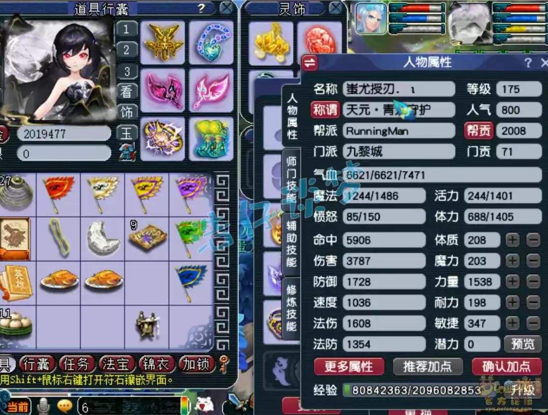 梦幻西游九黎城175装备展示图