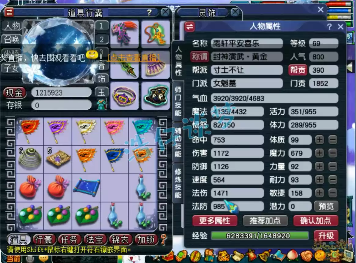 梦幻西游69女魃墓装备展示图