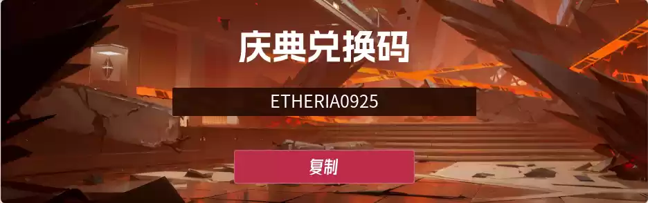 《伊瑟》兑换码使用界面